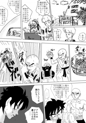 To share one´s fate Zenpen Page #19