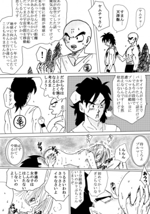 To share one´s fate Zenpen Page #20