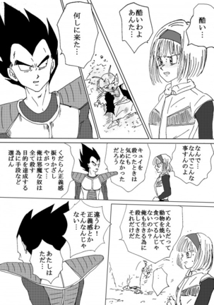To share one´s fate Zenpen Page #109