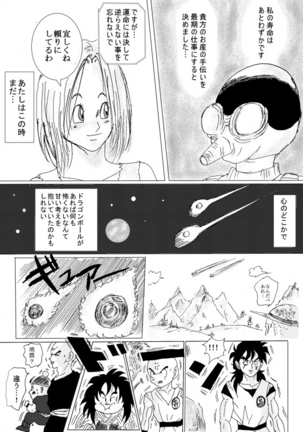 To share one´s fate Zenpen Page #48
