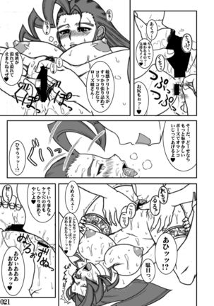 Su 〇 IV no ero hon Page #22