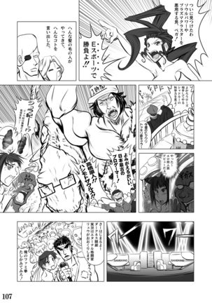 Su 〇 IV no ero hon Page #108