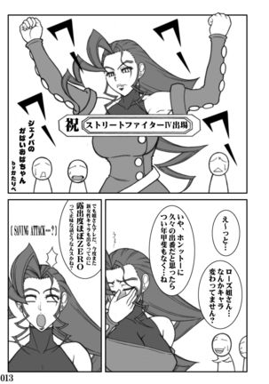 Su 〇 IV no ero hon Page #14