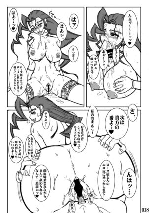 Su 〇 IV no ero hon Page #19