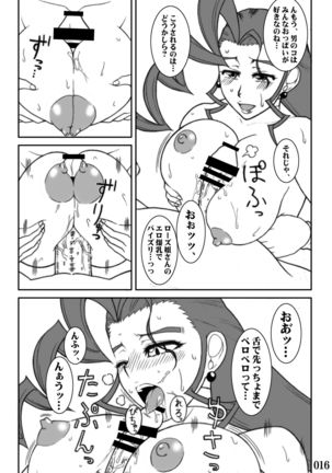 Su 〇 IV no ero hon Page #17
