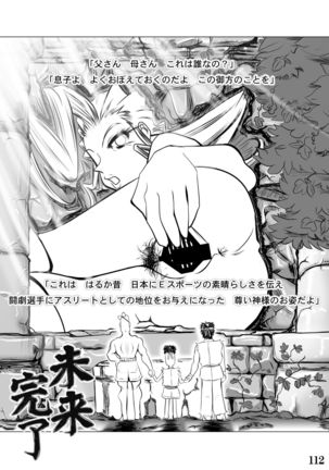 Su 〇 IV no ero hon Page #113