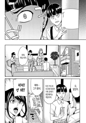 Kazoku Soukan Game - family incest game | 가족 상간 게임 - Page 74