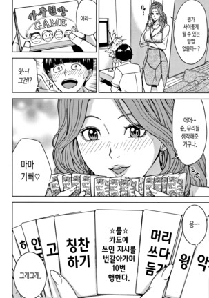 Kazoku Soukan Game - family incest game | 가족 상간 게임 - Page 14