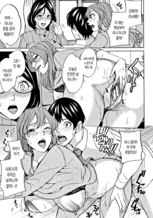 Kazoku Soukan Game - family incest game | 가족 상간 게임 - Page 115