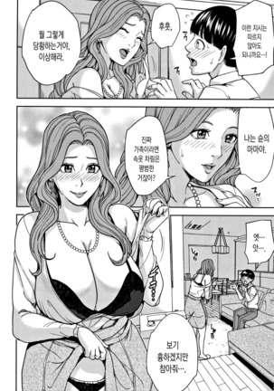 Kazoku Soukan Game - family incest game | 가족 상간 게임 - Page 18