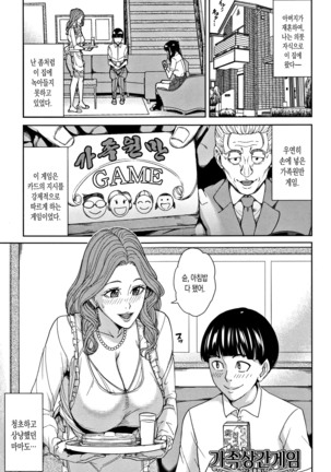 Kazoku Soukan Game - family incest game | 가족 상간 게임 - Page 69