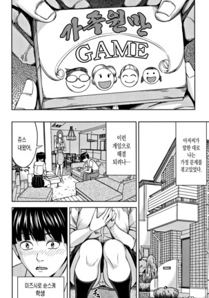 Kazoku Soukan Game - family incest game | 가족 상간 게임 Page #10