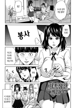 Kazoku Soukan Game - family incest game | 가족 상간 게임 Page #39