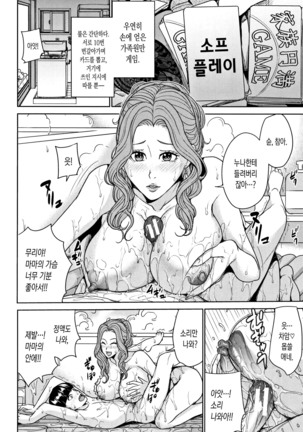 Kazoku Soukan Game - family incest game | 가족 상간 게임 - Page 40