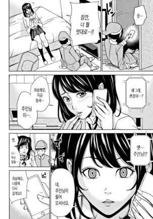 Kazoku Soukan Game - family incest game | 가족 상간 게임 - Page 44