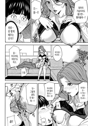 Kazoku Soukan Game - family incest game | 가족 상간 게임 - Page 20