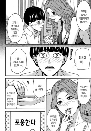 Kazoku Soukan Game - family incest game | 가족 상간 게임 Page #16