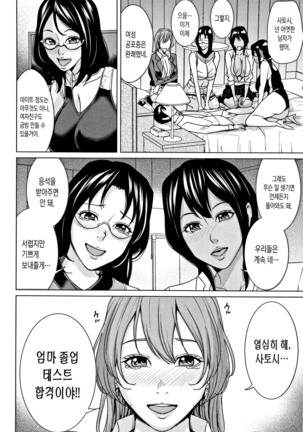 Kazoku Soukan Game - family incest game | 가족 상간 게임 - Page 182