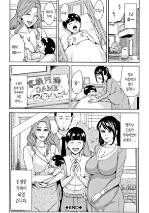 Kazoku Soukan Game - family incest game | 가족 상간 게임 - Page 94