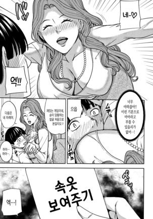 Kazoku Soukan Game - family incest game | 가족 상간 게임 - Page 17