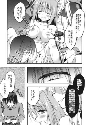 金光の挑戦!王子軍絶頂バトル - Page 8