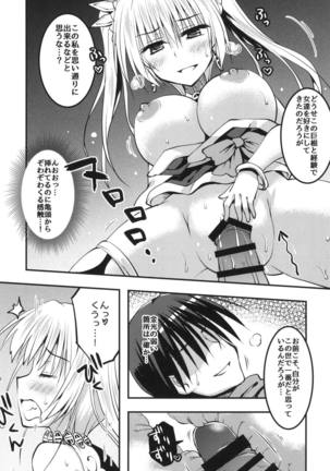 金光の挑戦!王子軍絶頂バトル - Page 14