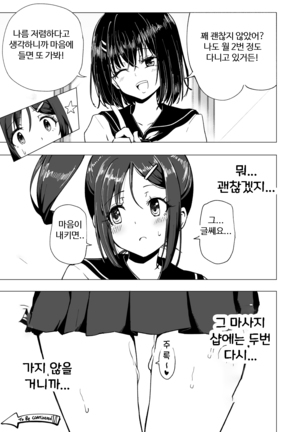 Seikan Massage ni Hamatte shimatta Volley-bu Joshi no Hanashi ~Zenpen~ l 성감 마사지에 빠져버린 배구부 여자 이야기 -전편- - Page 58