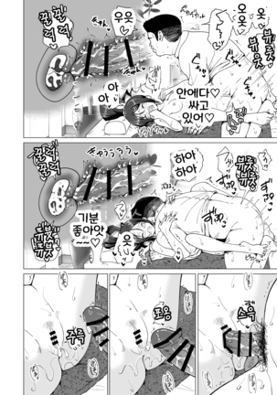 Seikan Massage ni Hamatte shimatta Volley-bu Joshi no Hanashi ~Zenpen~ l 성감 마사지에 빠져버린 배구부 여자 이야기 -전편- - Page 53