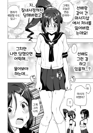 Seikan Massage ni Hamatte shimatta Volley-bu Joshi no Hanashi ~Zenpen~ l 성감 마사지에 빠져버린 배구부 여자 이야기 -전편- - Page 57