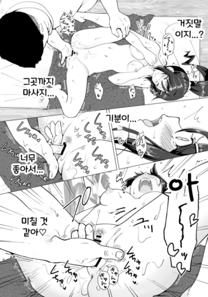 Seikan Massage ni Hamatte shimatta Volley-bu Joshi no Hanashi ~Zenpen~ l 성감 마사지에 빠져버린 배구부 여자 이야기 -전편- Page #39