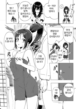 Seikan Massage ni Hamatte shimatta Volley-bu Joshi no Hanashi ~Zenpen~ l 성감 마사지에 빠져버린 배구부 여자 이야기 -전편- - Page 19