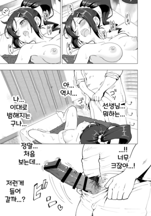 Seikan Massage ni Hamatte shimatta Volley-bu Joshi no Hanashi ~Zenpen~ l 성감 마사지에 빠져버린 배구부 여자 이야기 -전편- - Page 40