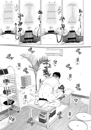 Seikan Massage ni Hamatte shimatta Volley-bu Joshi no Hanashi ~Zenpen~ l 성감 마사지에 빠져버린 배구부 여자 이야기 -전편- Page #44