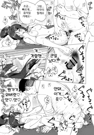 Seikan Massage ni Hamatte shimatta Volley-bu Joshi no Hanashi ~Zenpen~ l 성감 마사지에 빠져버린 배구부 여자 이야기 -전편- - Page 50