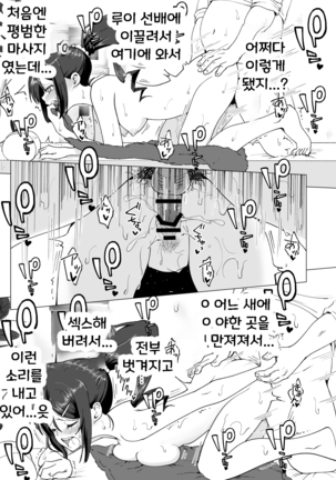 Seikan Massage ni Hamatte shimatta Volley-bu Joshi no Hanashi ~Zenpen~ l 성감 마사지에 빠져버린 배구부 여자 이야기 -전편- - Page 48