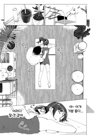 Seikan Massage ni Hamatte shimatta Volley-bu Joshi no Hanashi ~Zenpen~ l 성감 마사지에 빠져버린 배구부 여자 이야기 -전편- Page #20