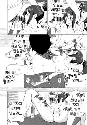 Seikan Massage ni Hamatte shimatta Volley-bu Joshi no Hanashi ~Zenpen~ l 성감 마사지에 빠져버린 배구부 여자 이야기 -전편- Page #41