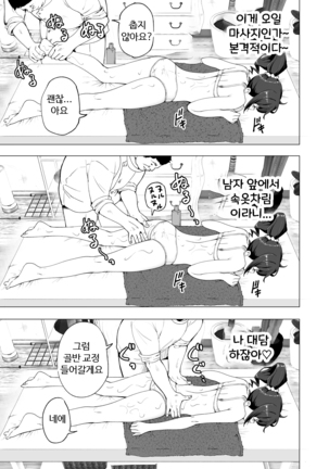 Seikan Massage ni Hamatte shimatta Volley-bu Joshi no Hanashi ~Zenpen~ l 성감 마사지에 빠져버린 배구부 여자 이야기 -전편- - Page 22