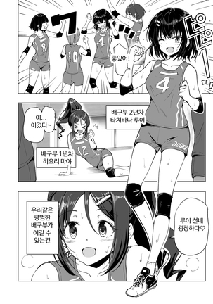 Seikan Massage ni Hamatte shimatta Volley-bu Joshi no Hanashi ~Zenpen~ l 성감 마사지에 빠져버린 배구부 여자 이야기 -전편- Page #9