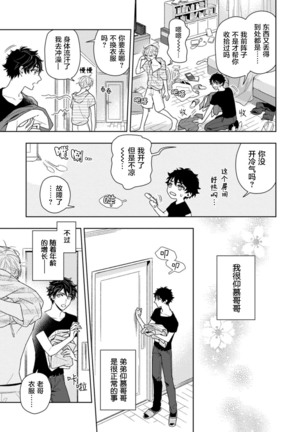 Aniki no ichiban Oishii Tokoro | 老哥最可口的部位 act.1—4 - Page 8