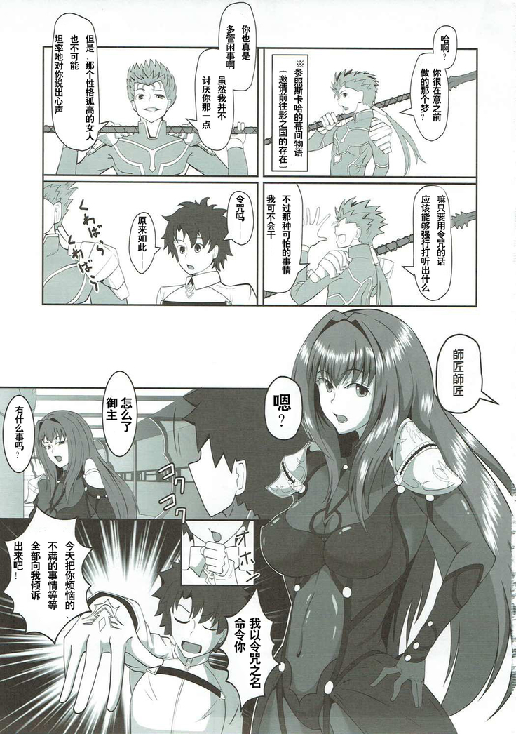 Scathach Alternative