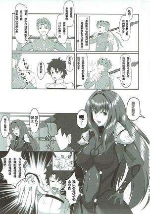 Scathach Alternative