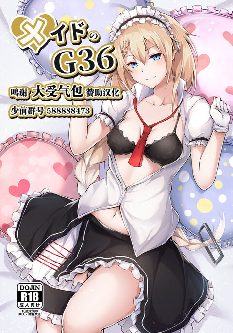 Maid no G36