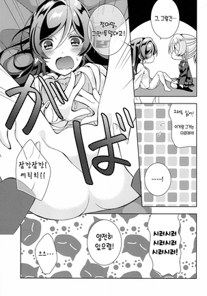 Matte Matte Sonnan Uchi no Koko ni Hairan yo! | 잠깐 잠깐 나의 그곳에는 안 들어가! - Page 14