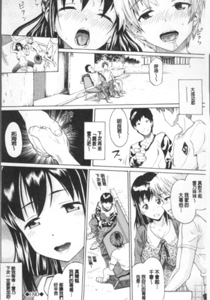 Nee, Onii-chan - Yes... my brother, I'm impurity. Page #68