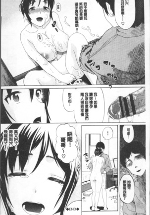 Nee, Onii-chan - Yes... my brother, I'm impurity. Page #172