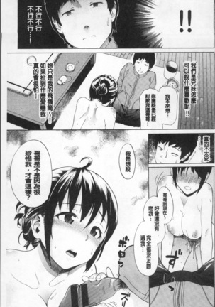 Nee, Onii-chan - Yes... my brother, I'm impurity. Page #161