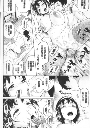 Nee, Onii-chan - Yes... my brother, I'm impurity. Page #82