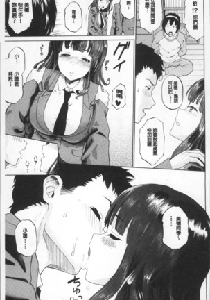 Nee, Onii-chan - Yes... my brother, I'm impurity. Page #175