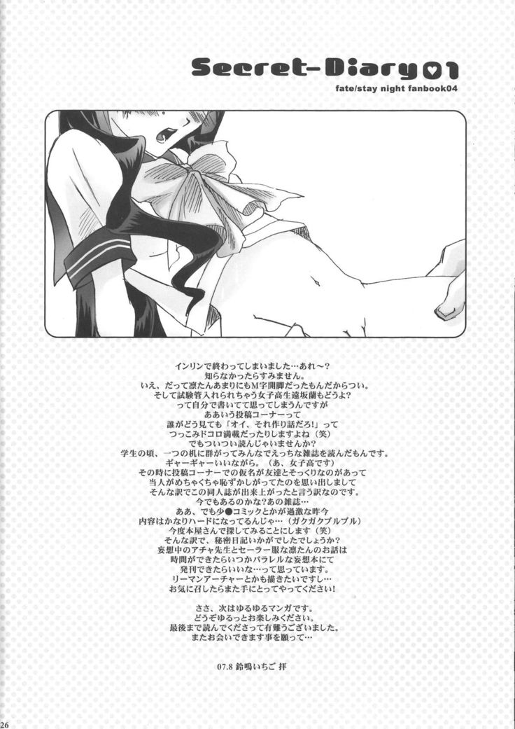 Himitsu Nikki 1 ~Toosaka-san no Himitsu Diary~